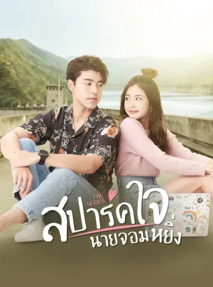 Phim Yêu anh, chàng kiêu kỳ - {site_name}