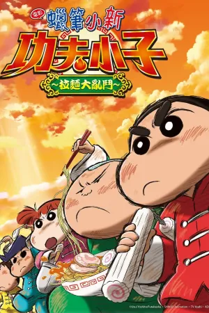 Shin - Cậu Bé Bút Chì: Kung Fu Boys – Mì ramen Đại Chiến