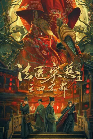 Phim Pháp Y Tống Từ 2: Tứ Tông Tội - {site_name}