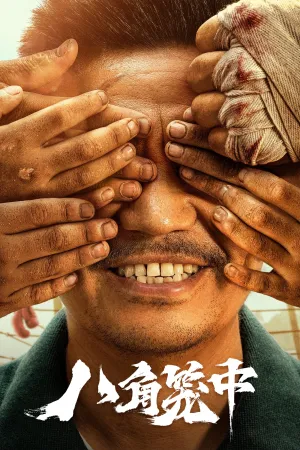 Bát Giác Long Trung