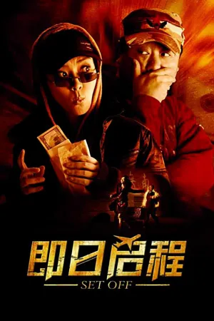Xem Phim Hôm Nay Khởi Hành - {site_name}