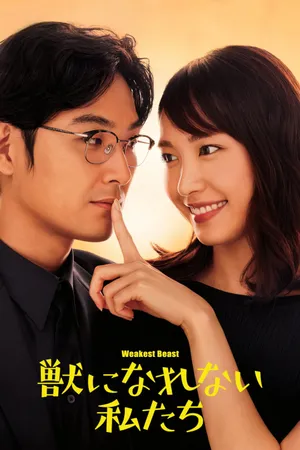 Dã Thú Yếu Đuối