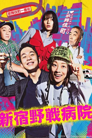 Phim Bệnh Viện Dã Chiến Shinjuku - {site_name}