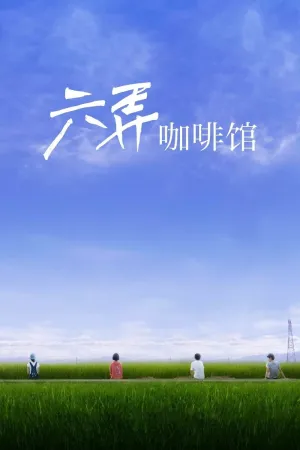 Phim Hẹn Em Nơi Ấy - {site_name}