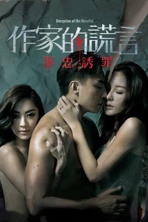 Phim Cuộc Tình Gian Dối - {site_name}