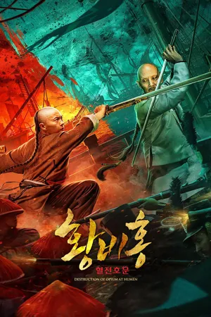 Hổ Môn Tiêu Yên Motchill