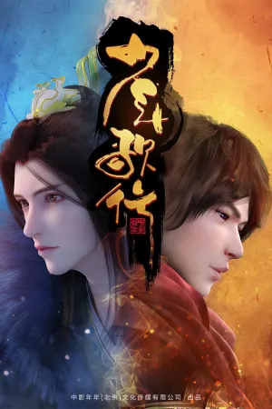 Phim Thiếu Niên Ca Hành - {movie_name_en} - {site_name}