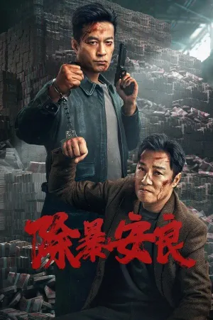 Phim Trừ Bạo An Lương - {site_name}