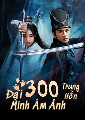 Đại Minh Ám Ảnh: Ba Trăm Trung Hồn