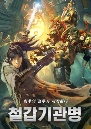 Mặc Gia Cơ Quan Thuật