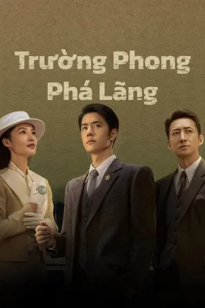 Trường Phong Phá Lãng 