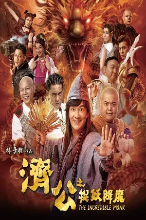 Tế Công Hàng Yêu