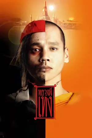 Phim Người Đàn Ông Thánh Thiện - {site_name}