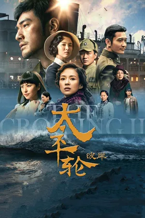 Phim Chuyến Tàu Định Mệnh 2 - {site_name}