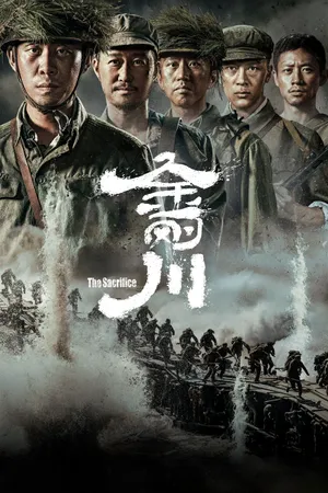 Xả Thân