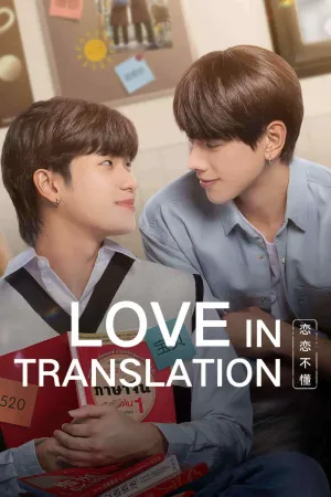 Phim Love In Translation - {site_name}