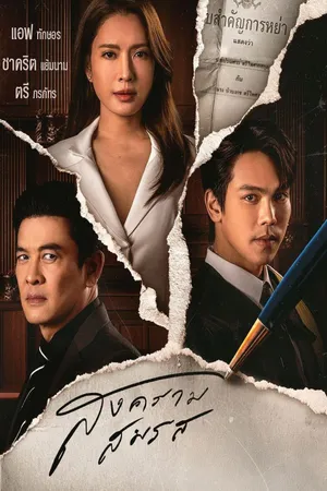 Tòa Án Tình Yêu