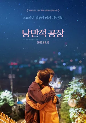 Punch Drunk Love - {site_name}
