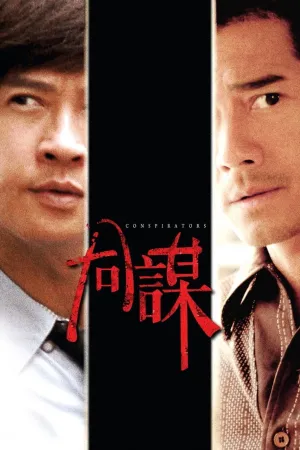 Đồng mưu